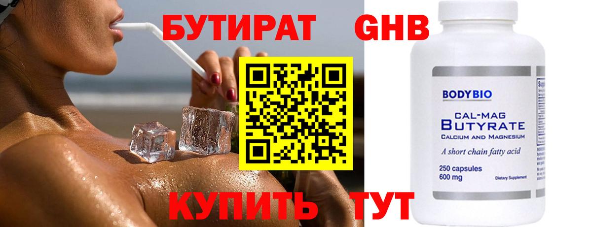 Бутират  Вход с VPN  Дзержинский  БУТИРАТ 1.4BDO 