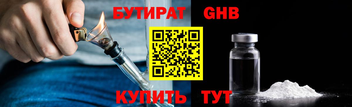 Бутират Butirat Дзержинский