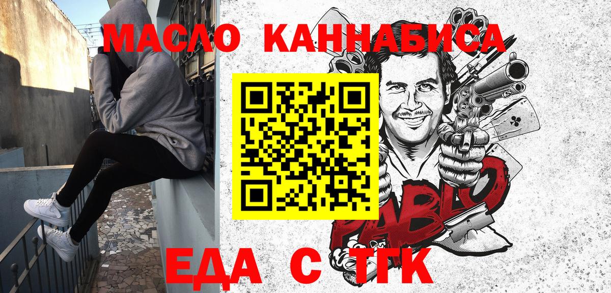 Еда ТГК конопля  Вход с VPN  Дзержинский 