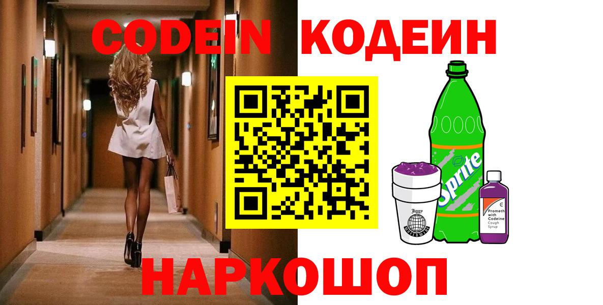 Дзержинский  Codein Purple Drank  Codein Purple Drank  Вход с VPN 