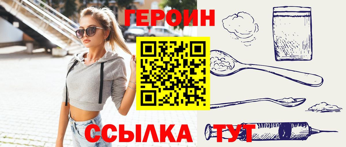 Героин герыч  Вход с VPN  Дзержинский 