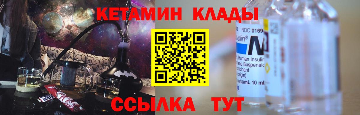 Дзержинский  КЕТАМИН VHQ  Вход с VPN 