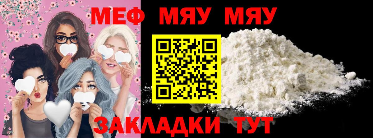 Мефедрон кристаллы Дзержинский
