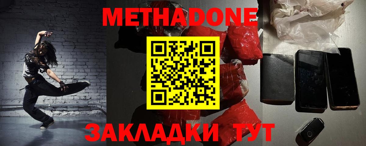 МЕТАДОН мёд  Метадон methadone  Дзержинский  Вход с VPN 