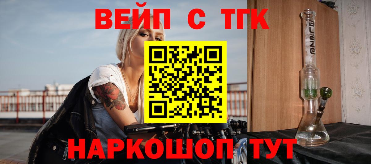 ТГК вейп с тгк  ТГК вейп с тгк  Дзержинский  Вход с VPN 
